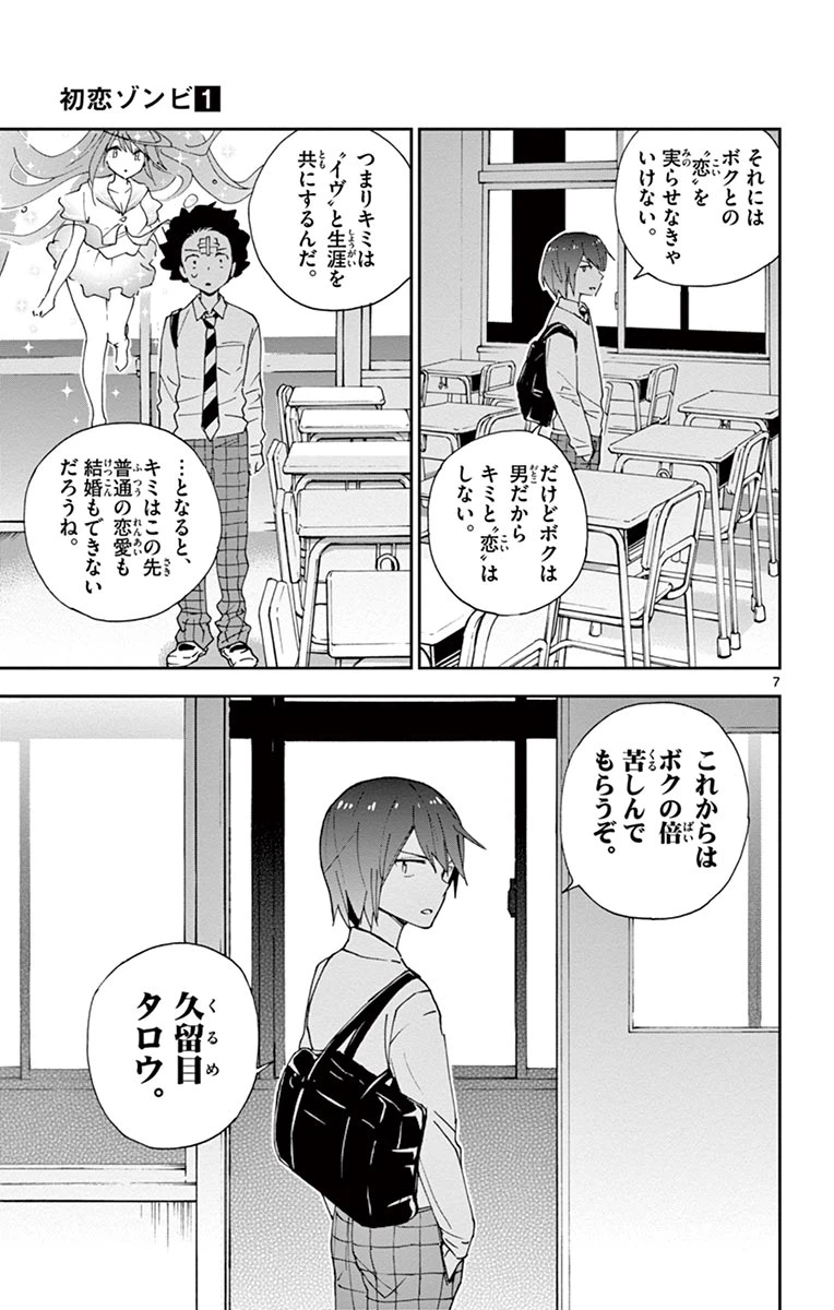 ページ 7 — 第6話