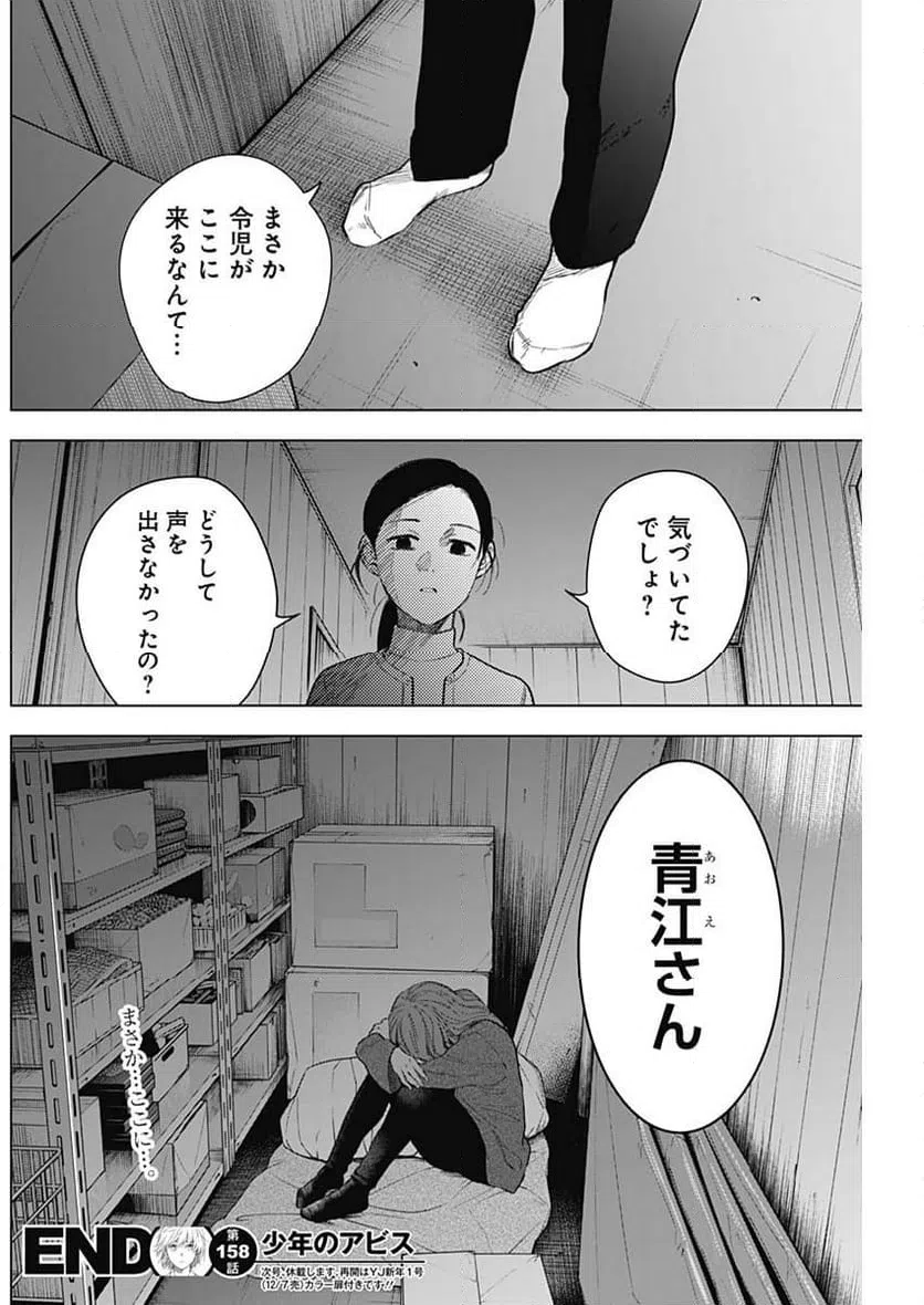 ページ 18 — 第158話