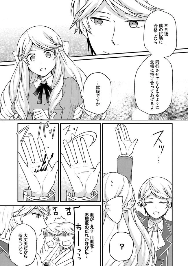 ページ 11 — 第3話
