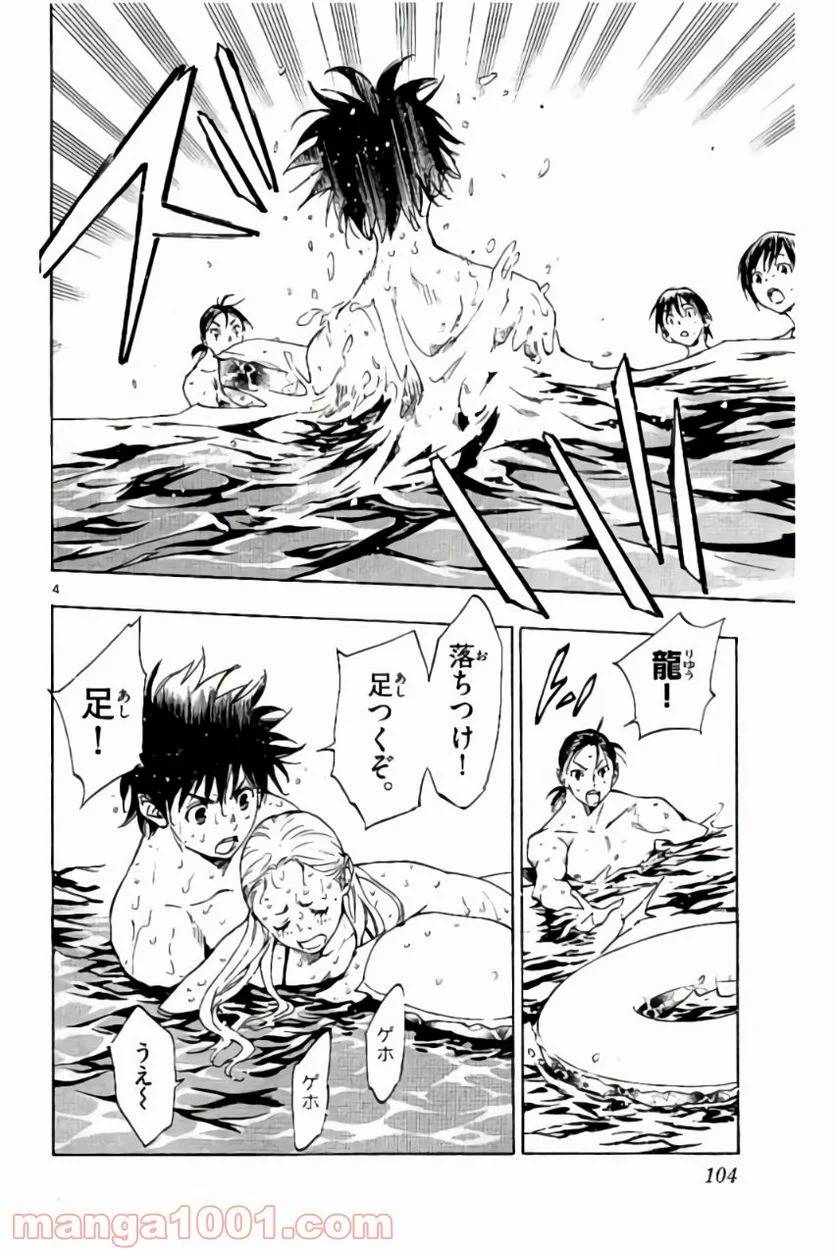 ページ 4 — 第183話