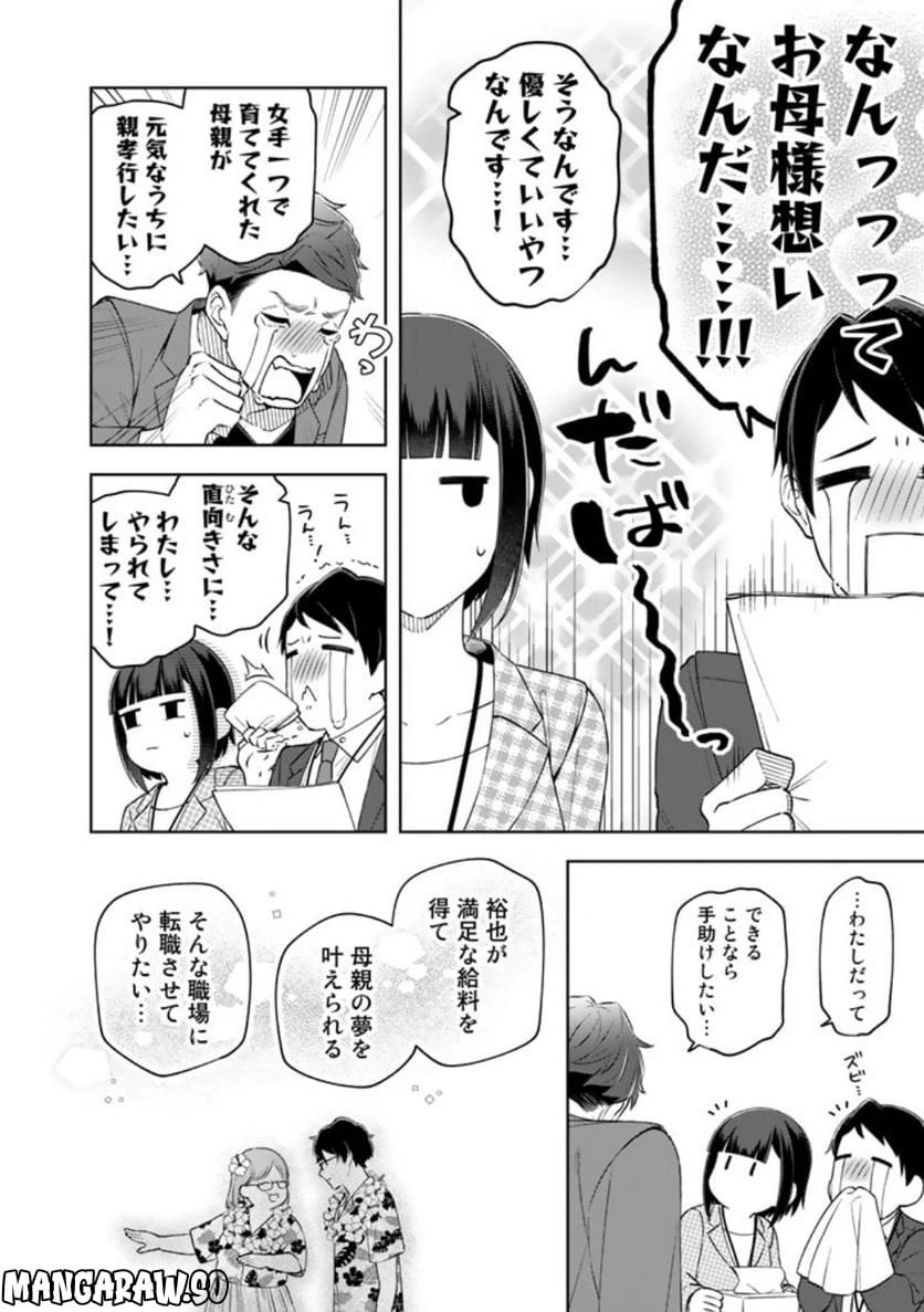 ページ 10 — 第11話