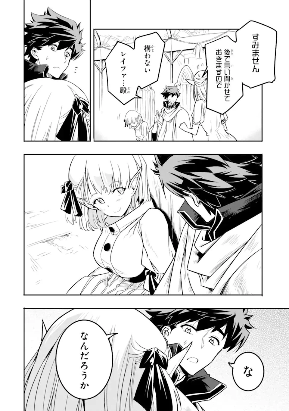 ページ 7 — 第5.2話