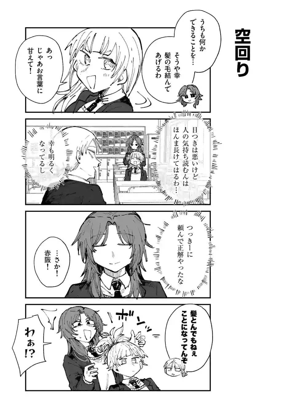ページ 9 — 第17話