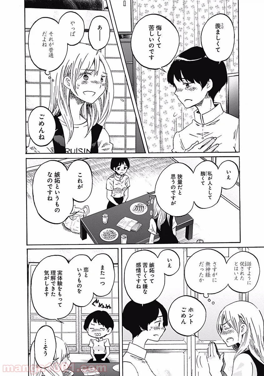 ページ 23 — 第8話