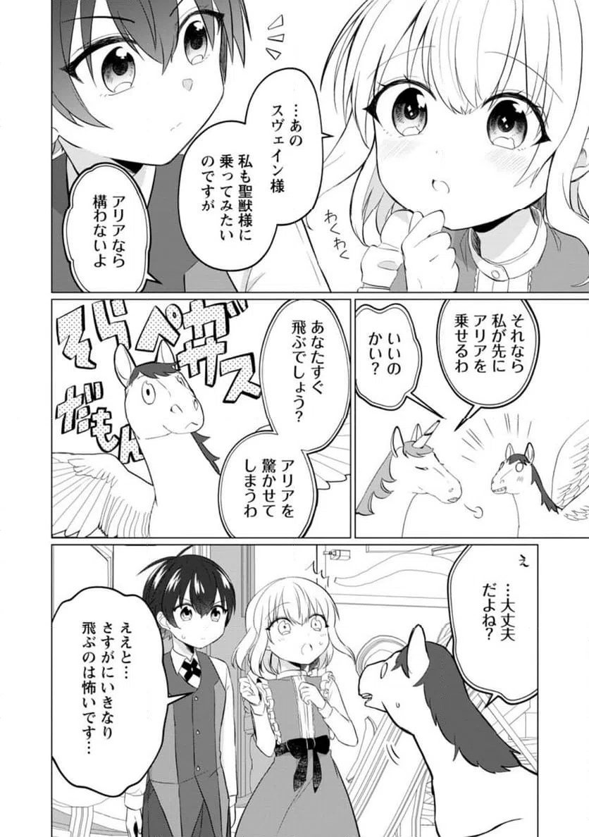 ページ 3 — 第3.3話