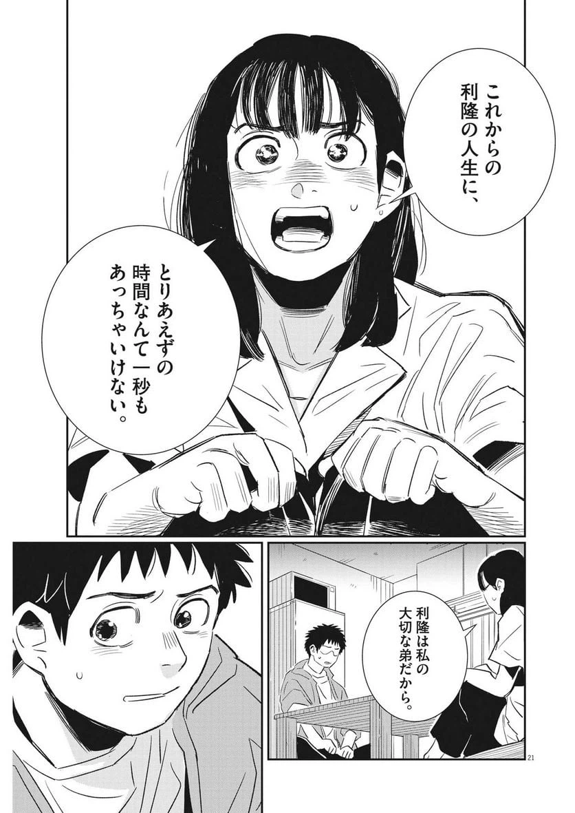 ページ 21 — 第22話