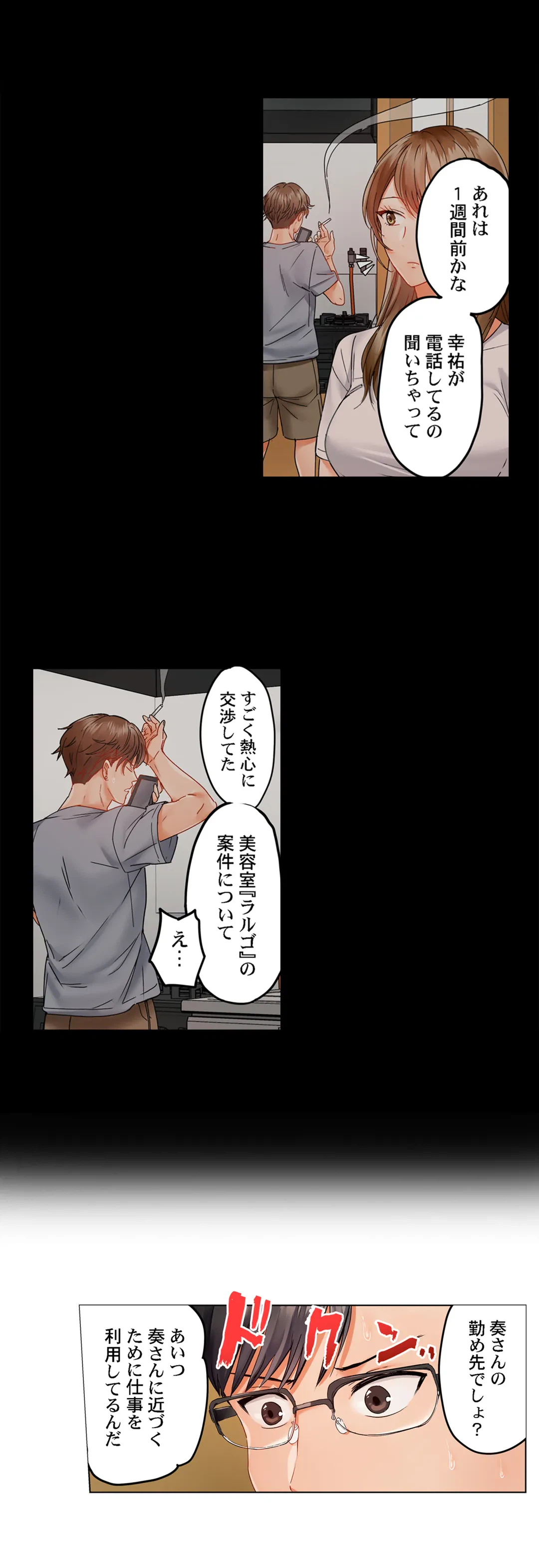 ページ 16 — 第31話