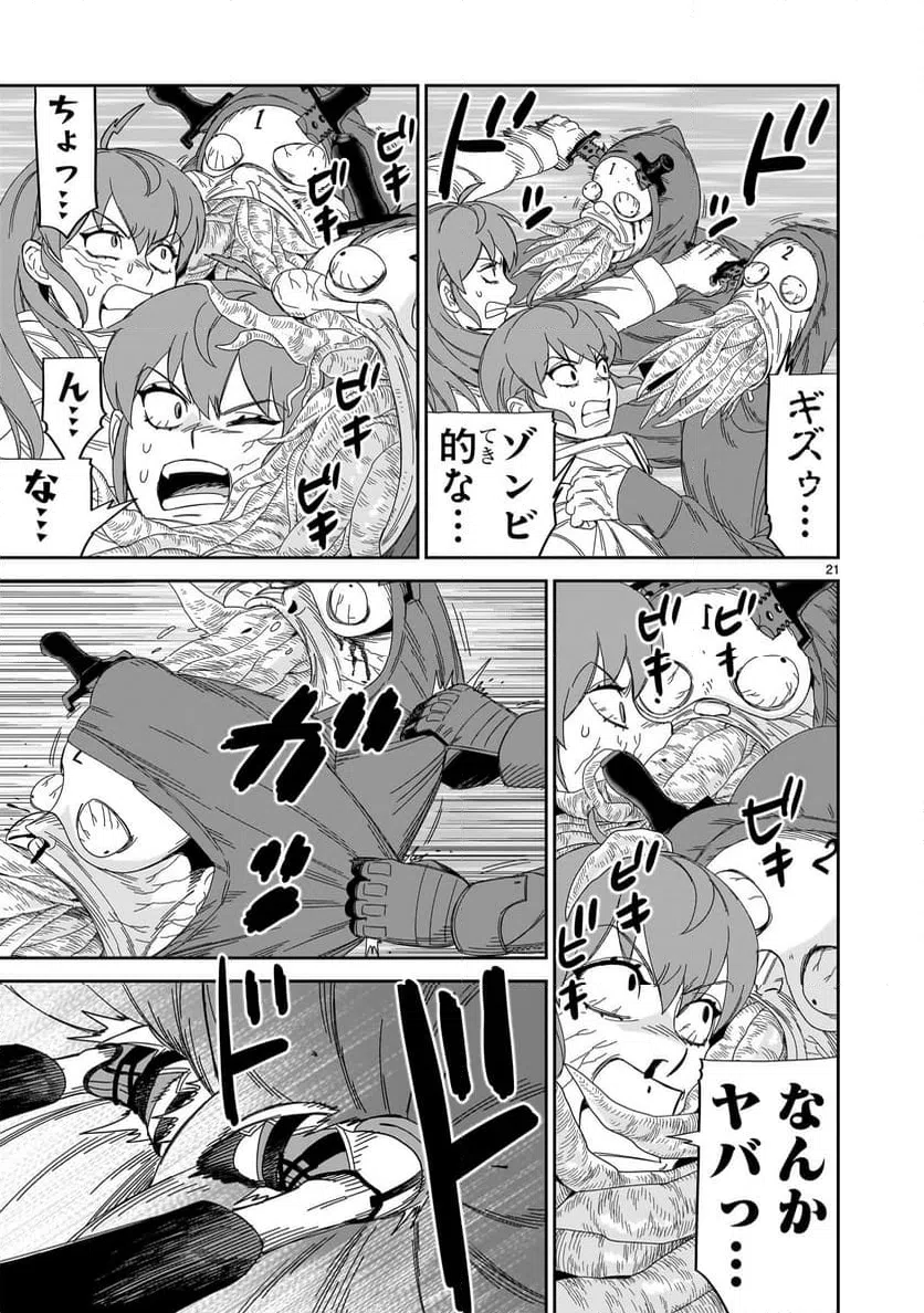 ページ 21 — 第33話