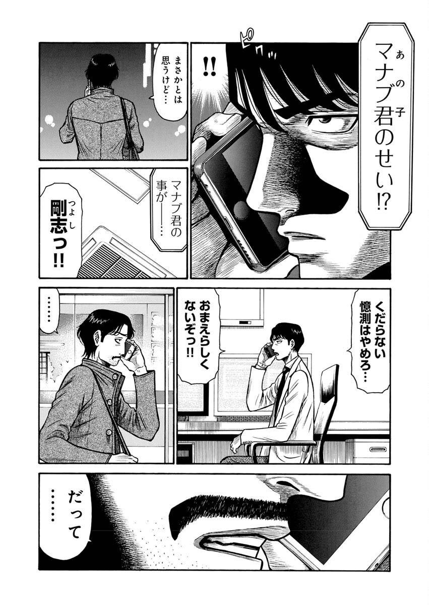 ページ 23 — 第5話