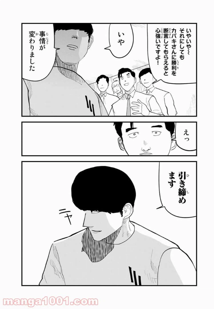 ページ 5 — 第36話