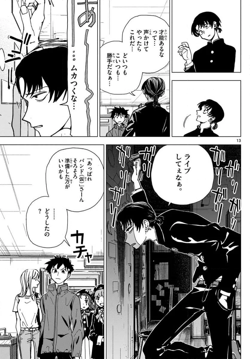 ページ 13 — 第11話