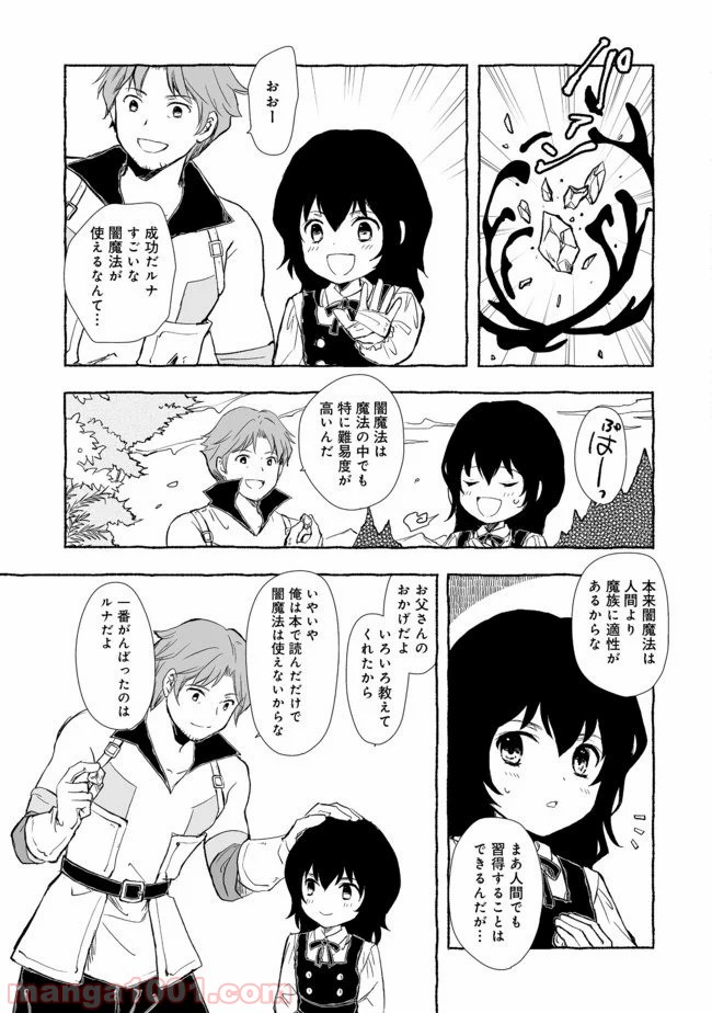 ページ 3 — 第3.2話