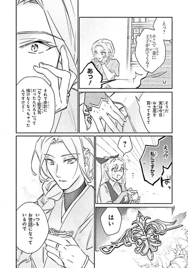 ページ 10 — 第6.2話