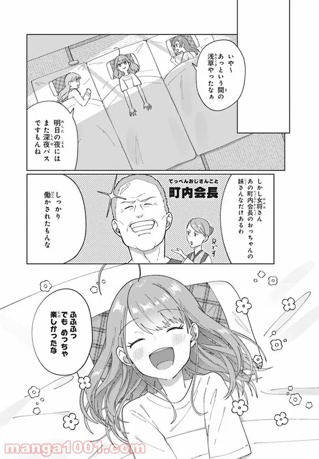 ページ 4 — 第4.2話