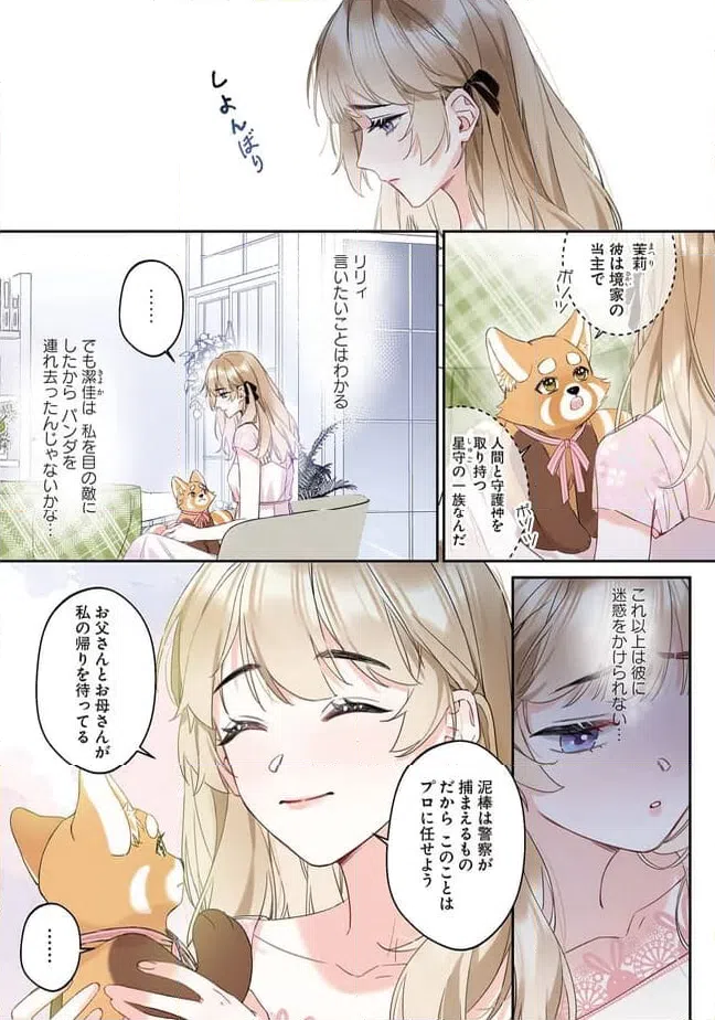 ページ 6 — 第2.4話