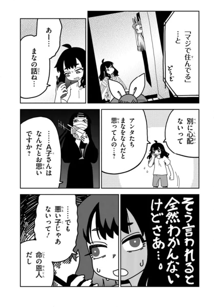 ページ 9 — 第7話