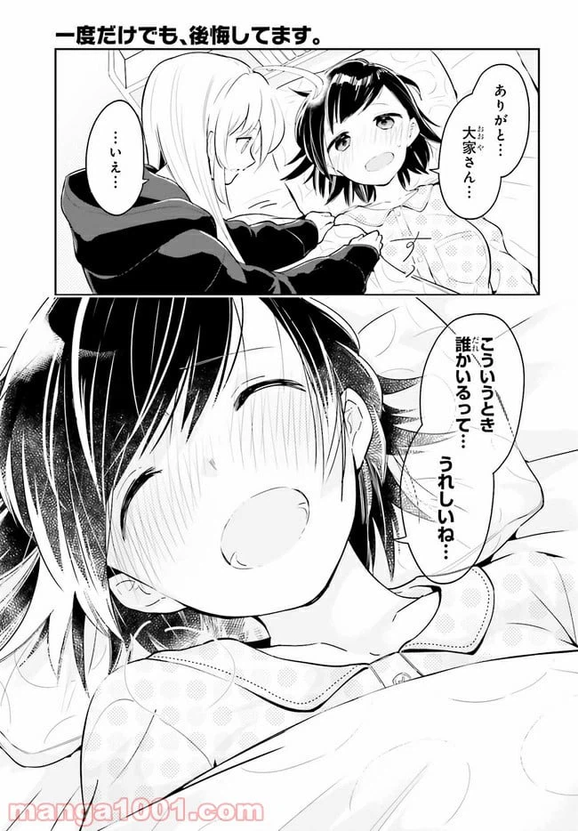 ページ 3 — 第4.2話