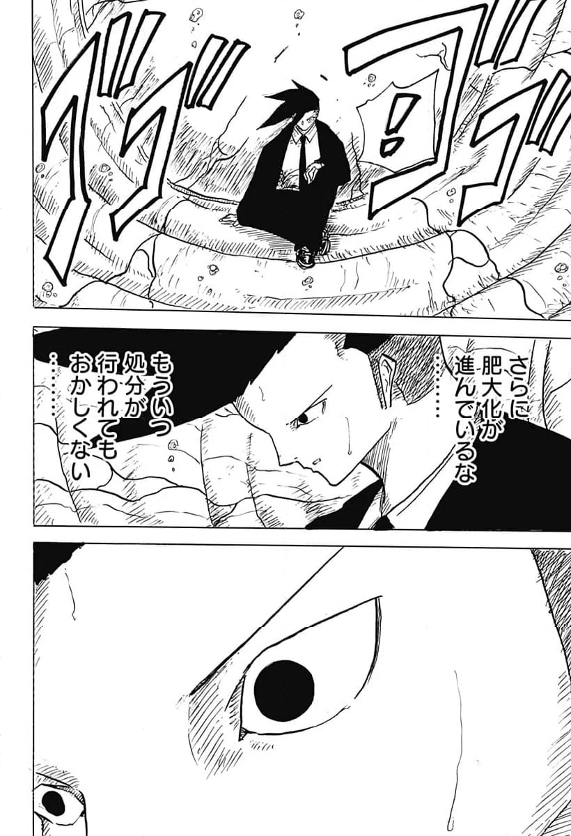 ページ 16 — 第33話