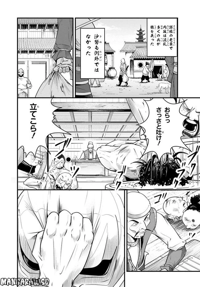 ページ 12 — 第1.1話