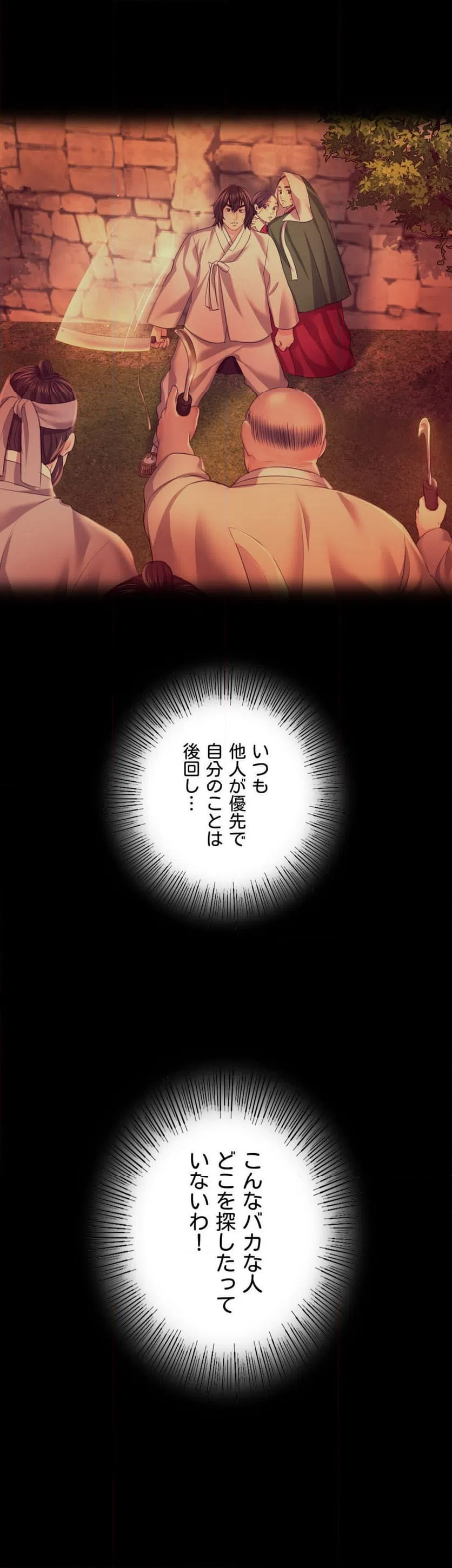 ページ 13 — 第78話