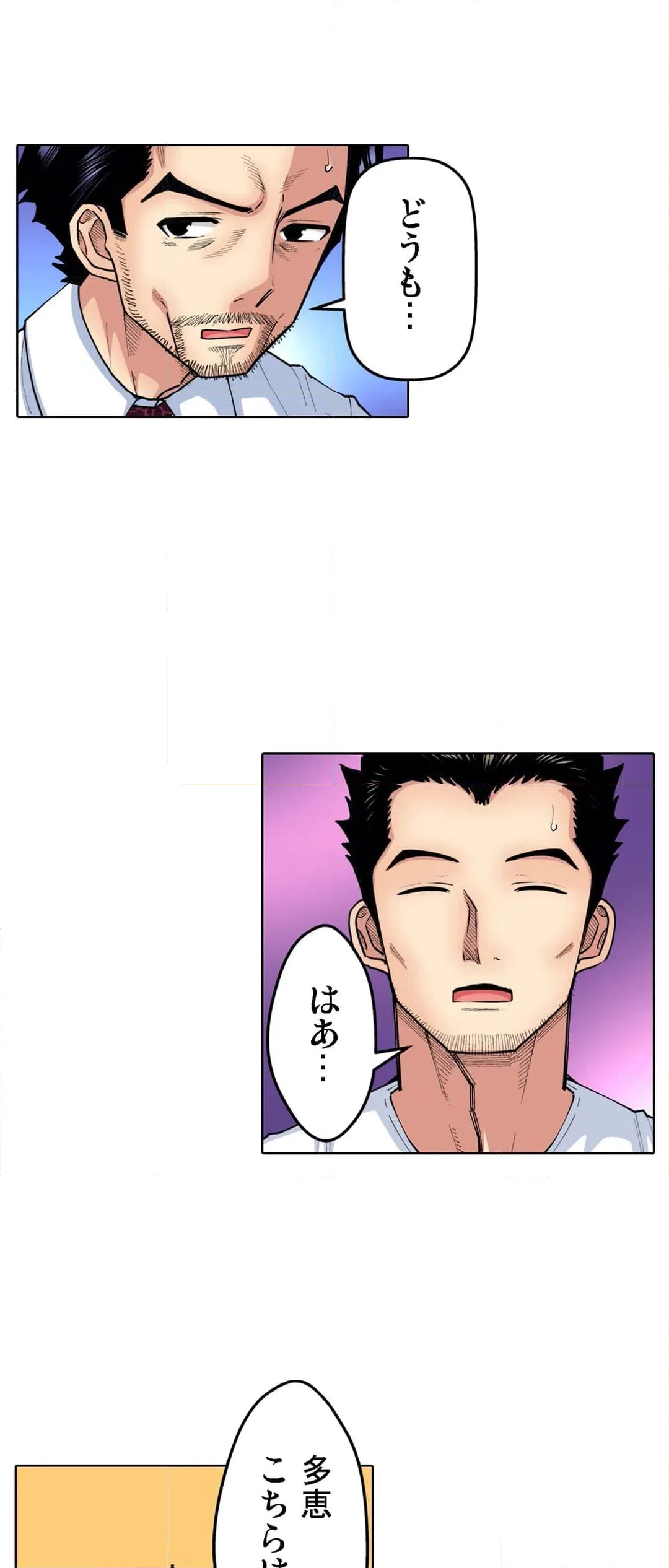 ページ 23 — 第58話