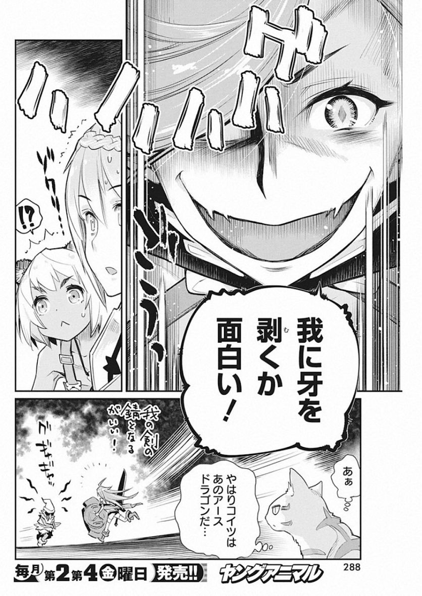 ページ 20 — 第23話