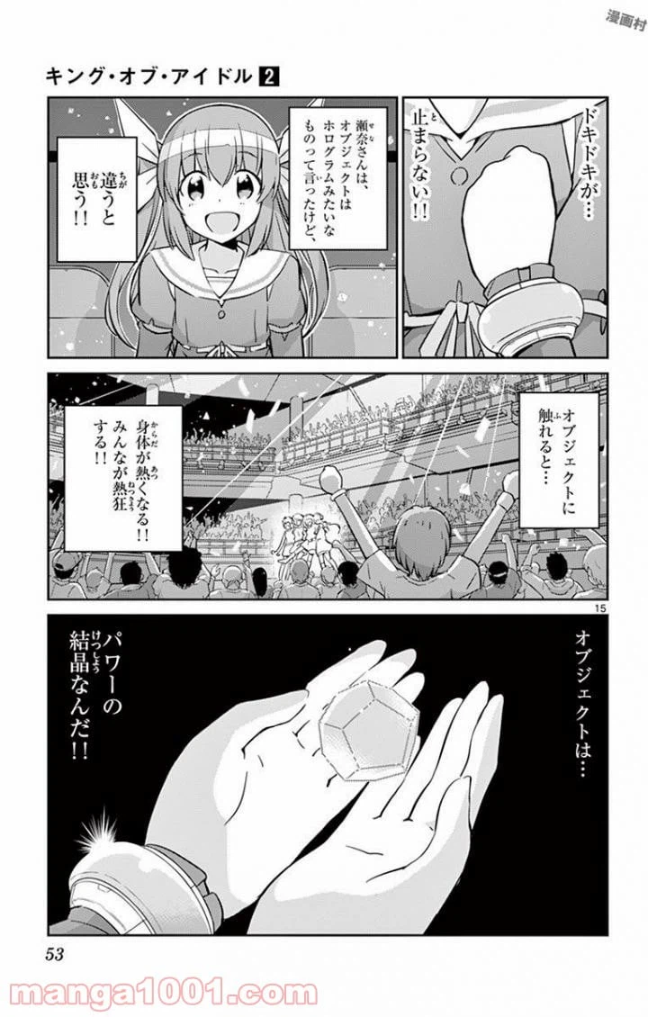 ページ 15 — 第10話