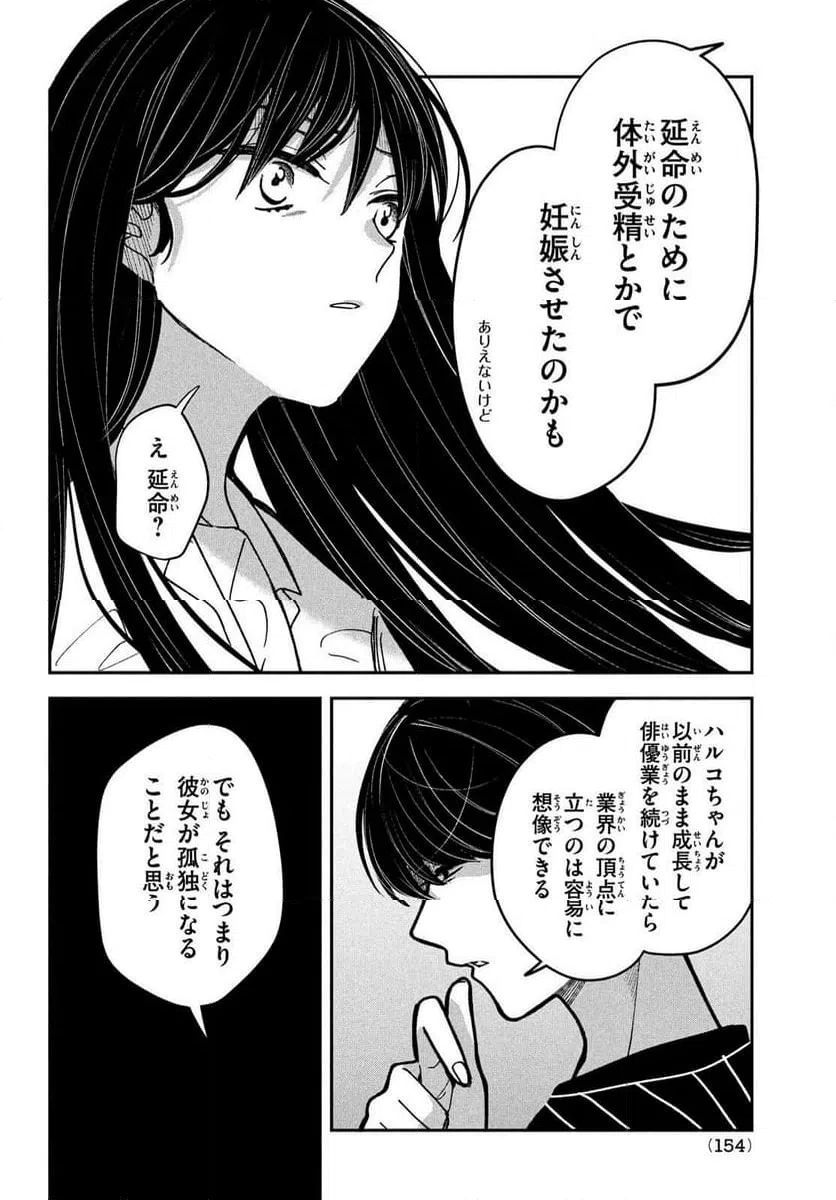 ページ 10 — 第16話