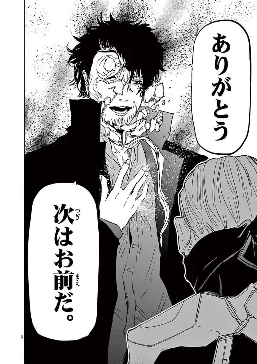 ページ 6 — 第78話