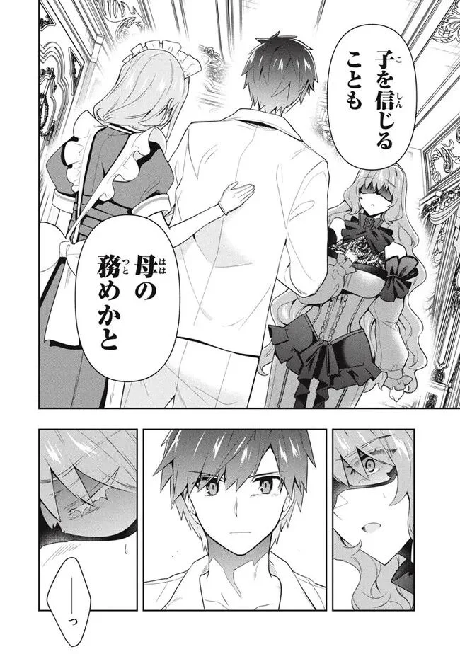ページ 16 — 第69話