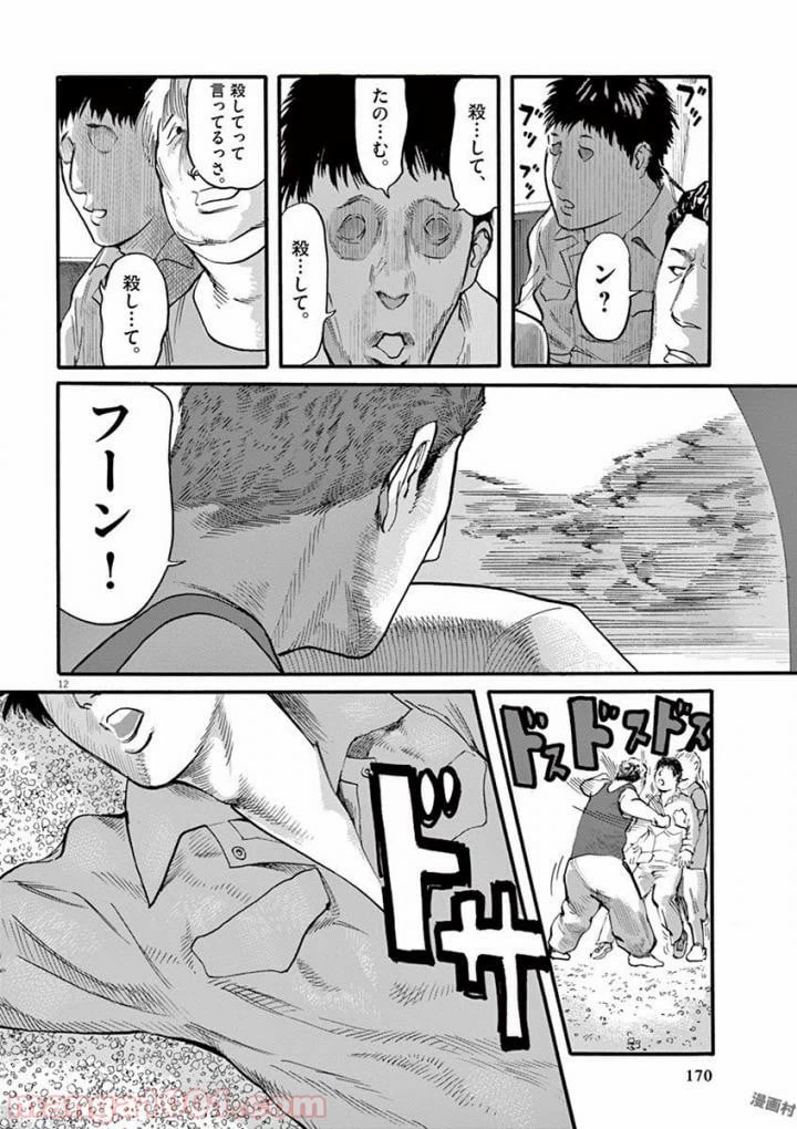 ページ 12 — 第22話