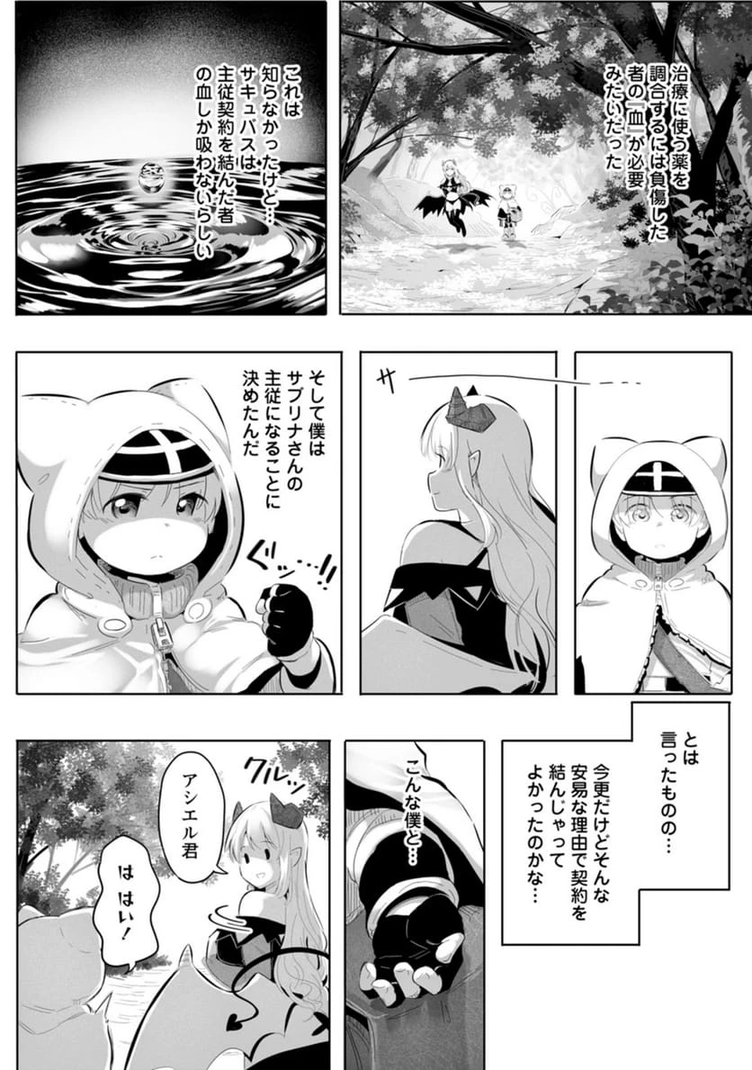 ページ 4 — 第6話