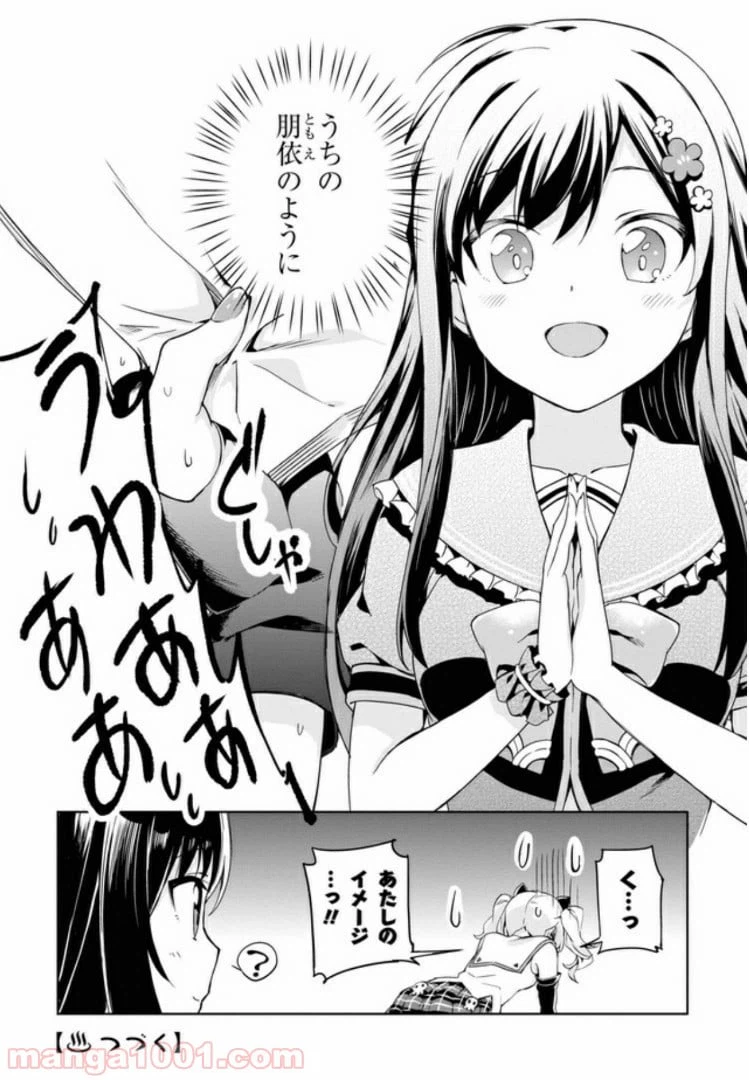 ページ 19 — 第2話