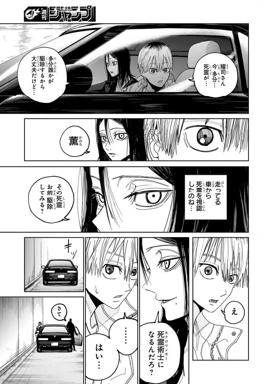 ページ 5 — 第2話