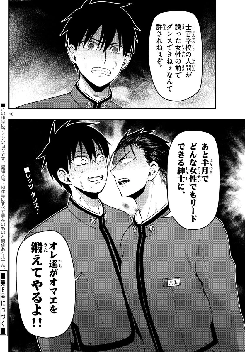 ページ 18 — 第116話