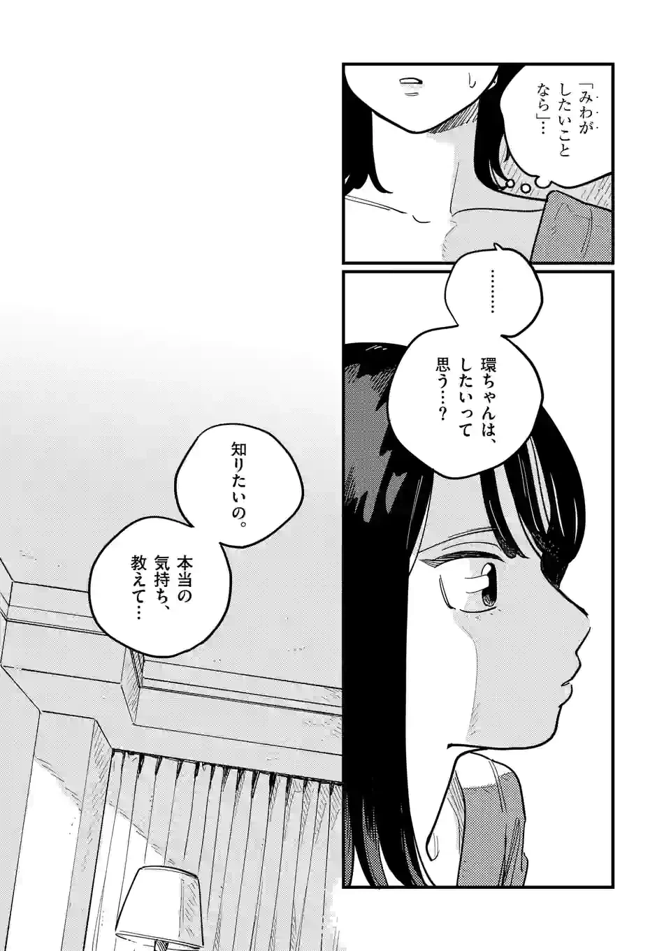 ページ 16 — 第91話
