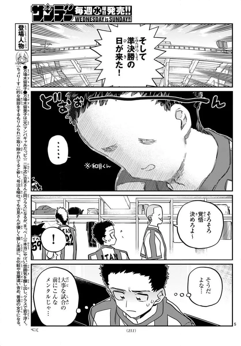 ページ 5 — 第443話