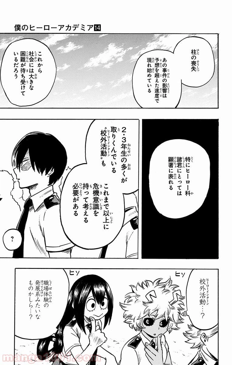 ページ 15 — 第121話