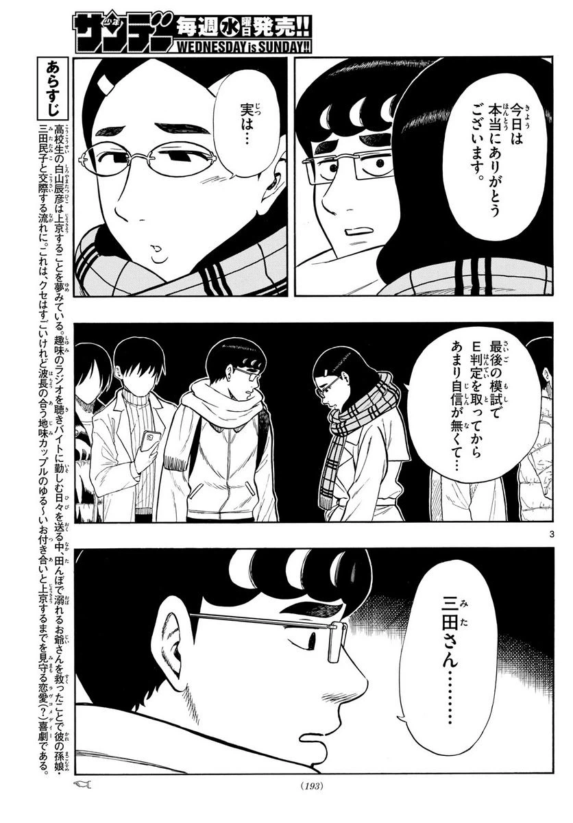 ページ 3 — 第79話