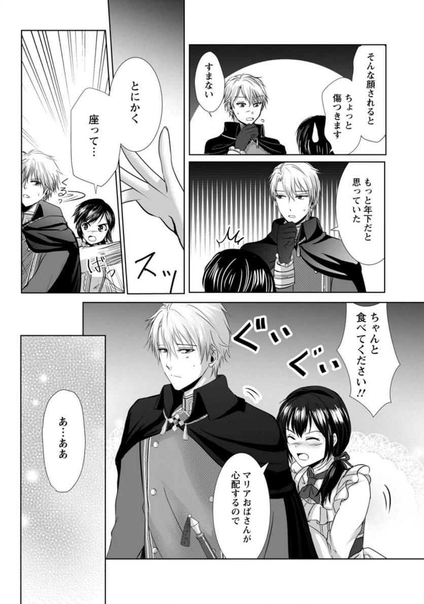 ページ 10 — 第5.1話