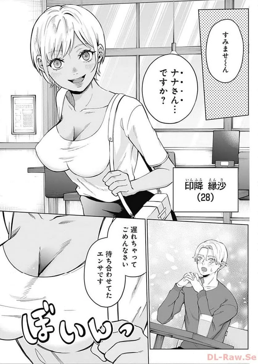 ページ 4 — 第10話