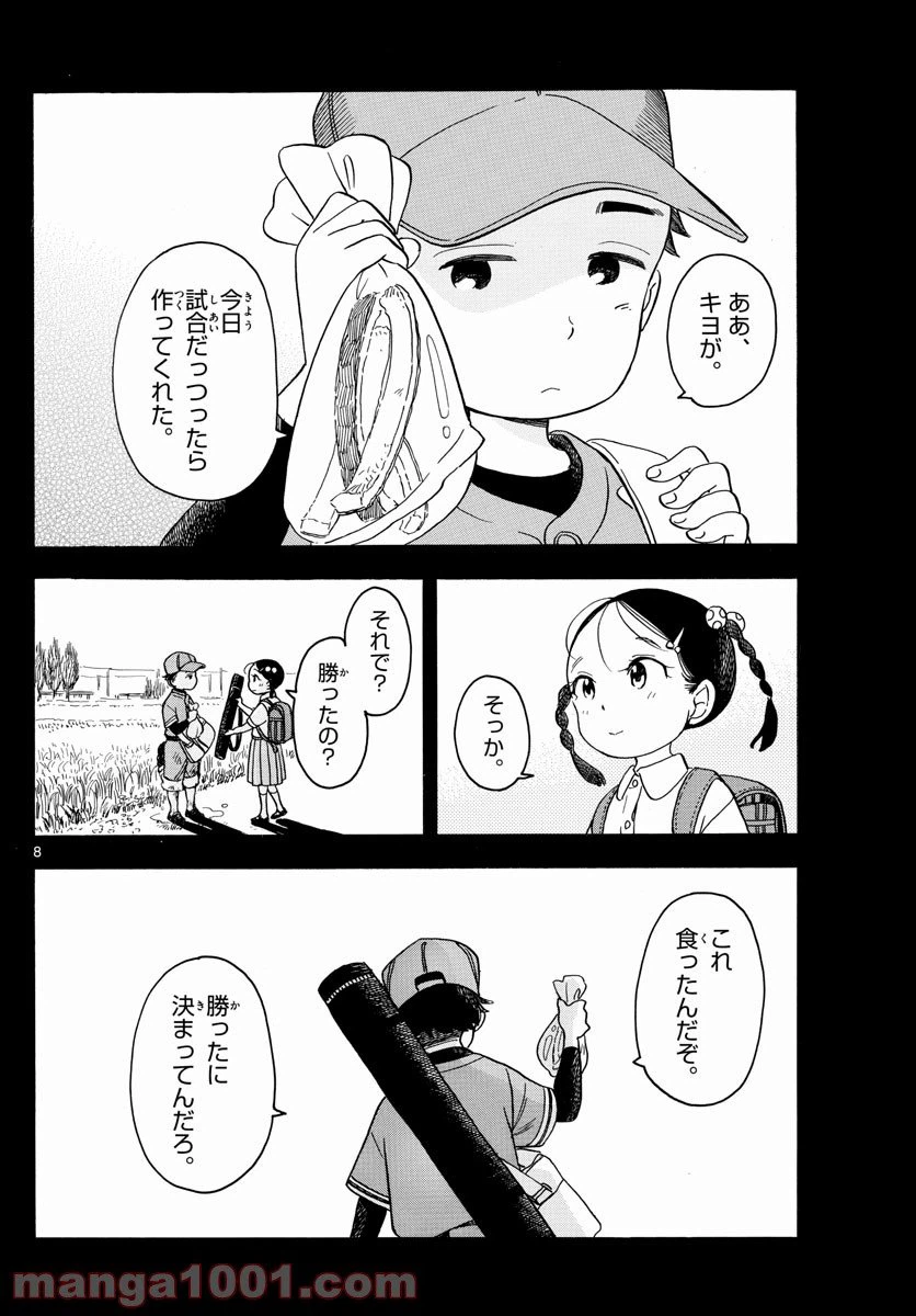 ページ 8 — 第127話