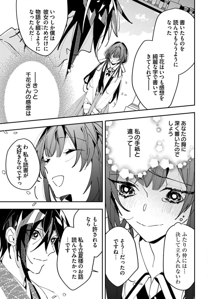 ページ 7 — 第6話