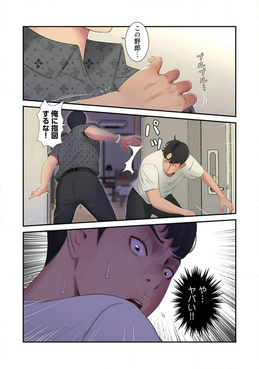 ページ 4 — 第6話