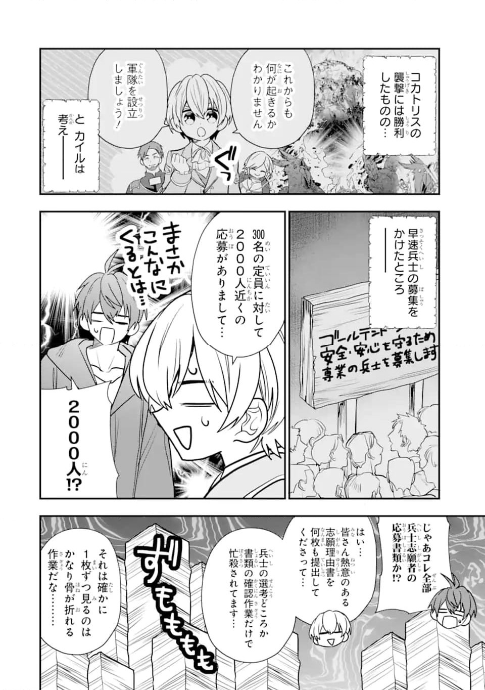 ページ 9 — 第31.2話