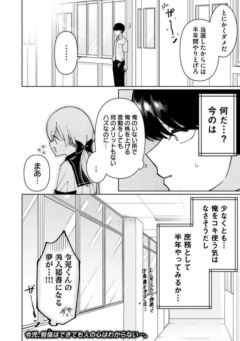 ページ 16 — 第5話