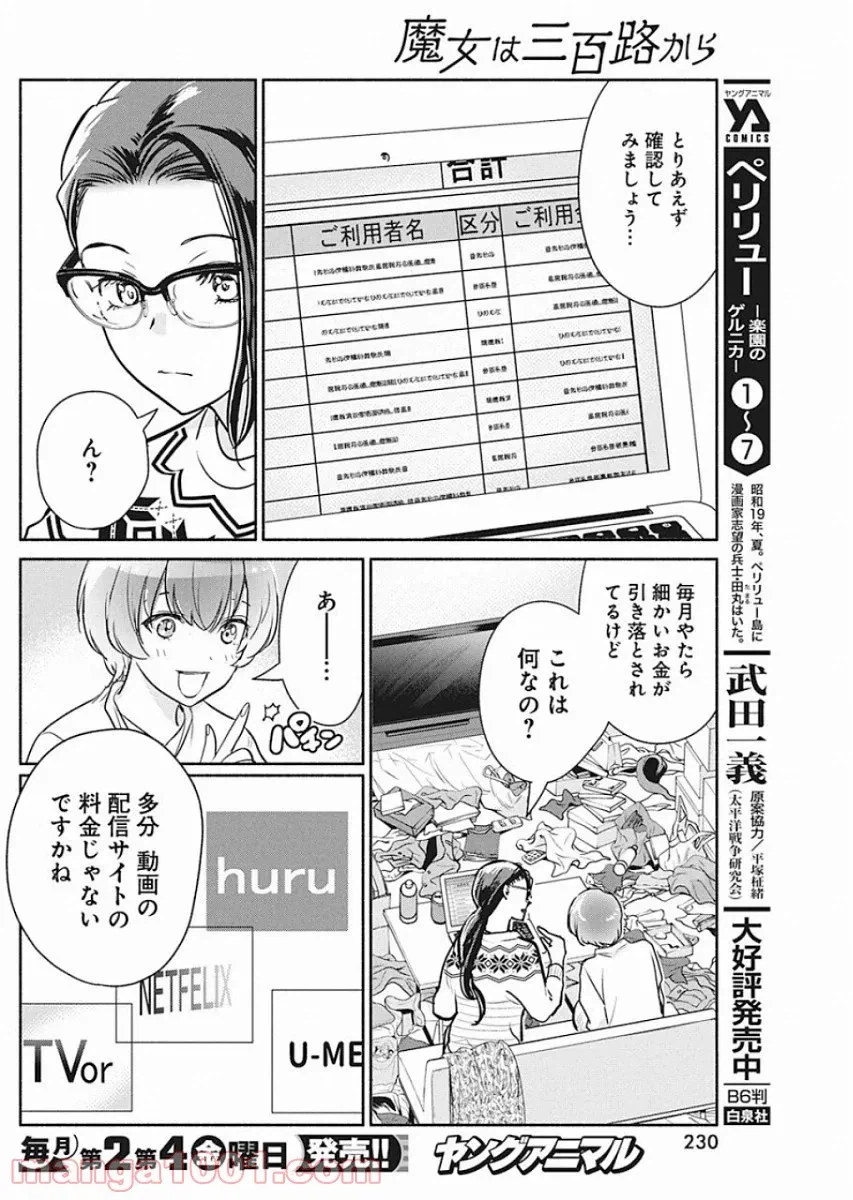 ページ 10 — 第41話