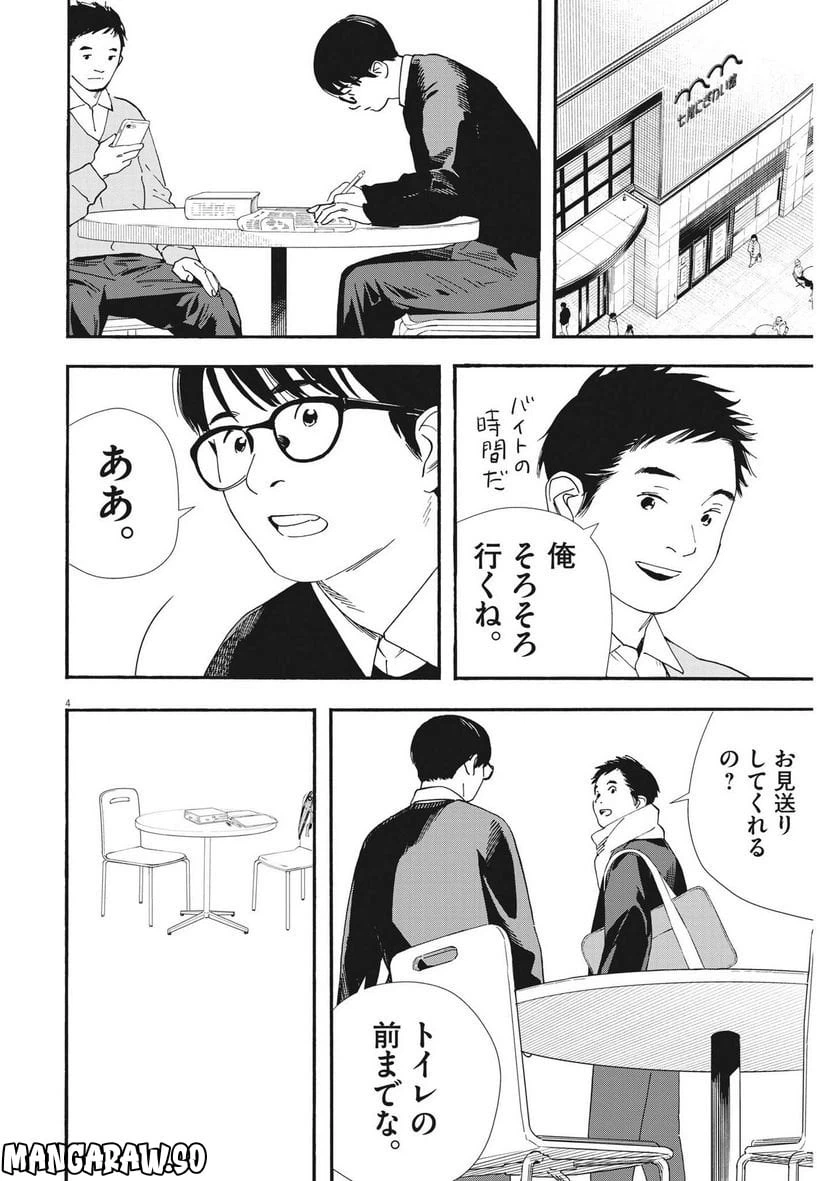 ページ 4 — 第111話