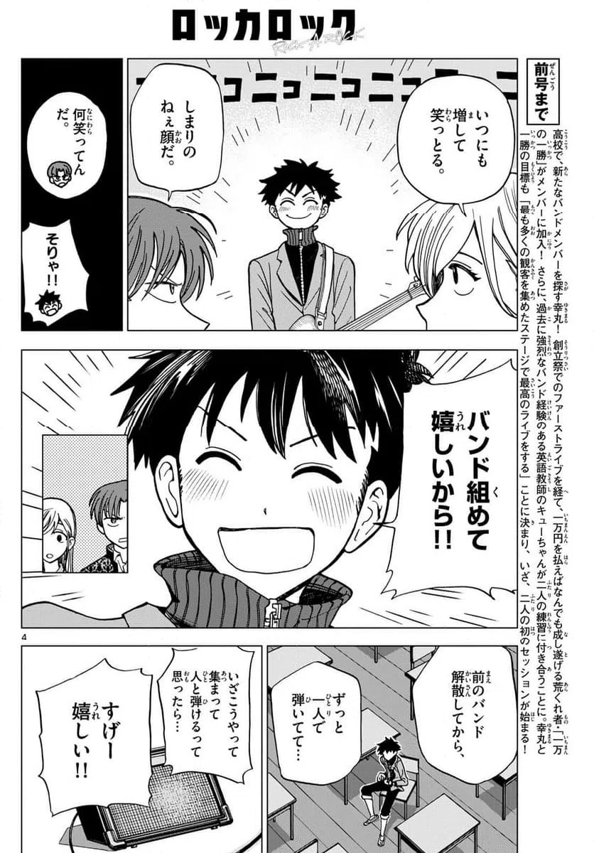 ページ 4 — 第9話