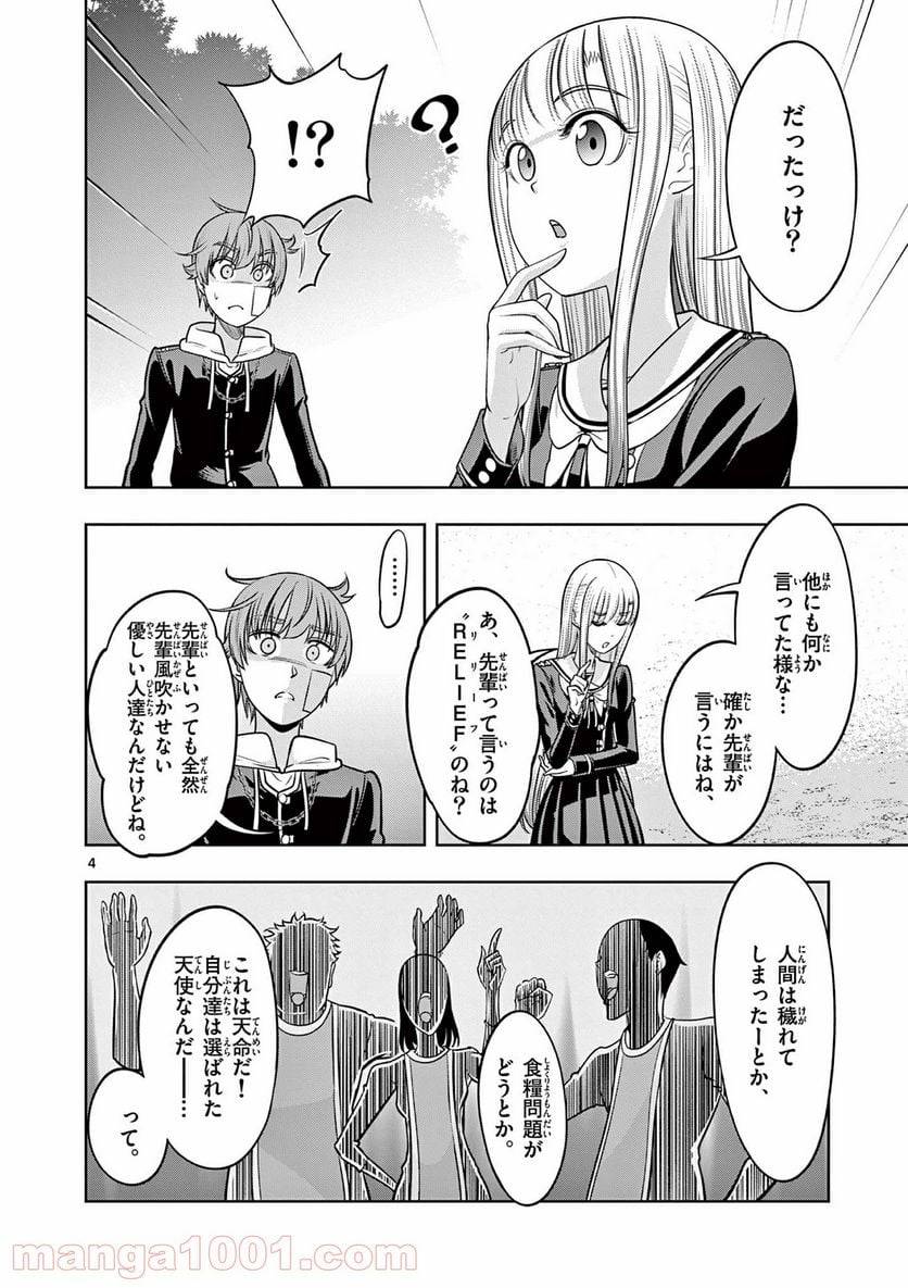 ページ 4 — 第22話